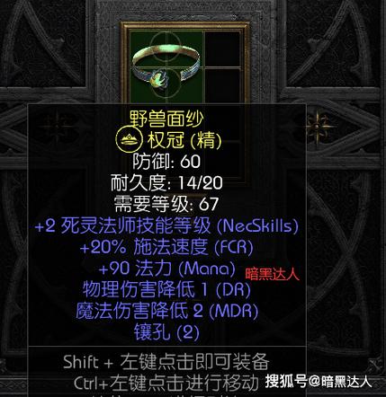 暗黑2两孔头盔缩略图