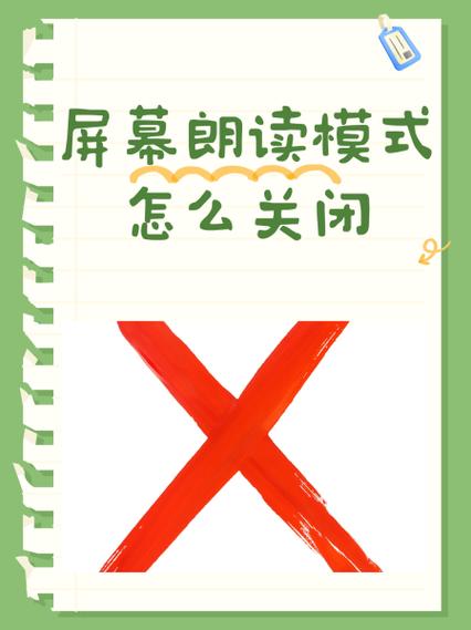 华为平板怎么关闭屏幕朗读模式