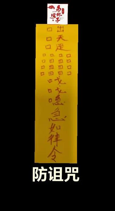 诅咒之符图标