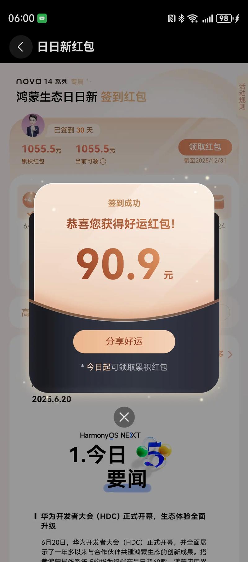荣耀x30手机红包提醒在哪里