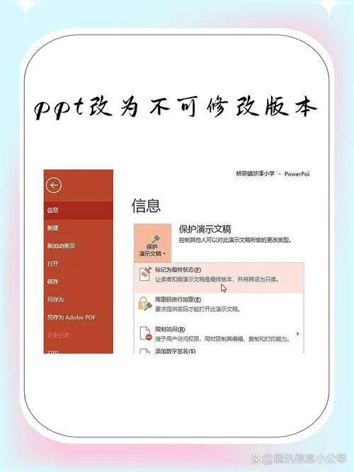 怎么让ppt不能编辑