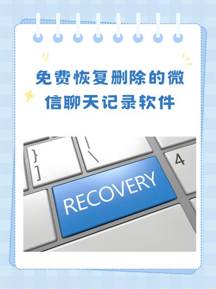 不收费的微信恢复软件