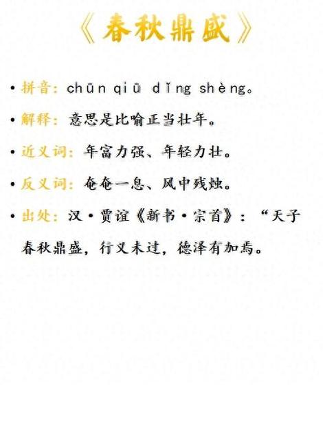 春秋比喻什么意思