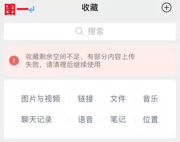 微信收藏满不进去的解决方法