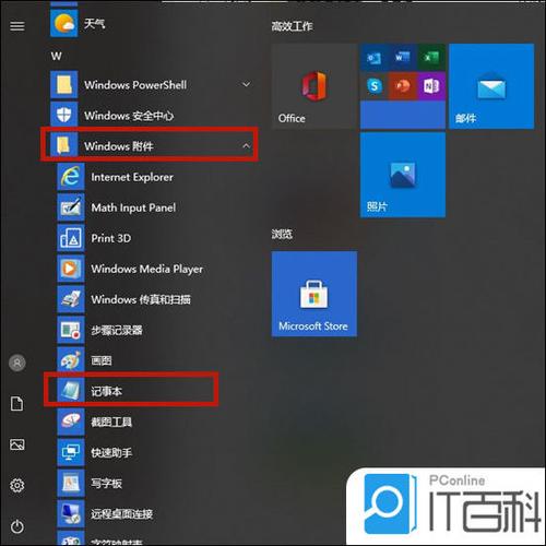 电脑上的记事本在哪