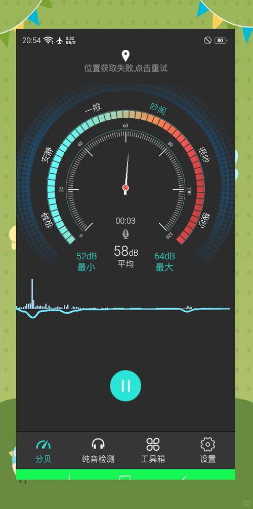 手机测分贝靠谱吗