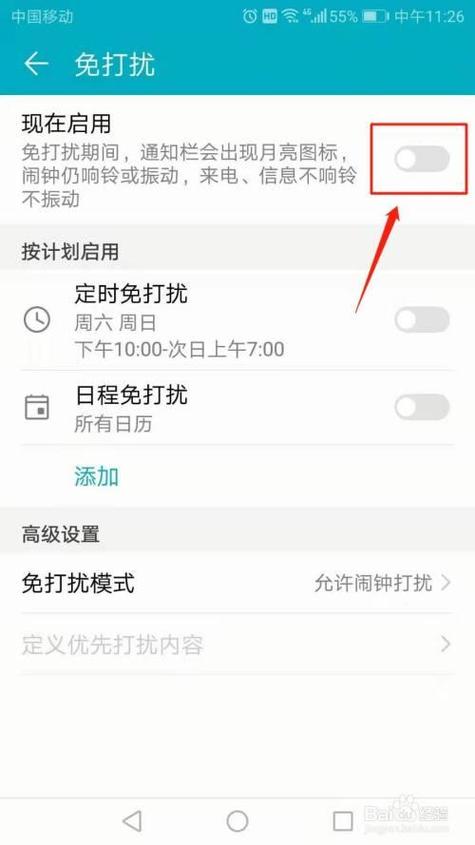 华为设置免打扰模式怎么设置