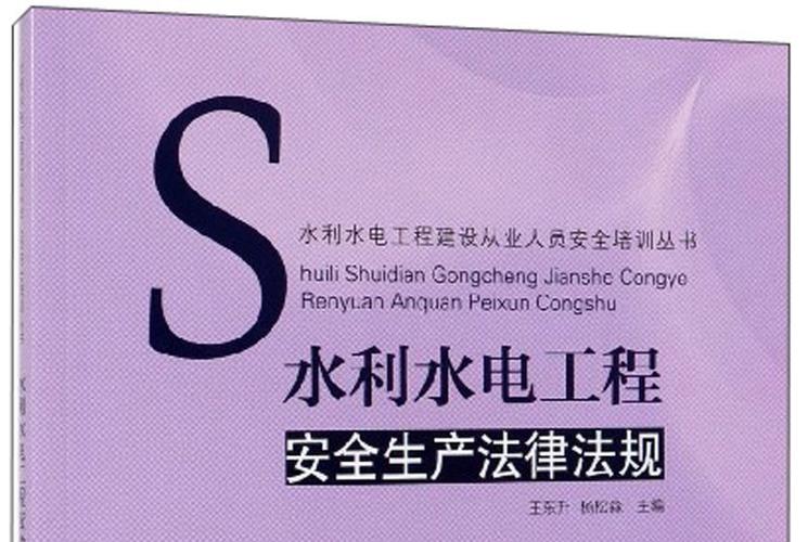 水利法律法规缩略图