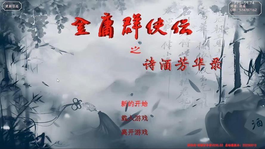 诗酒芳华录mod下载游戏截图