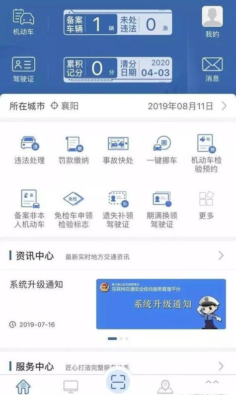 违章查询123123缩略图