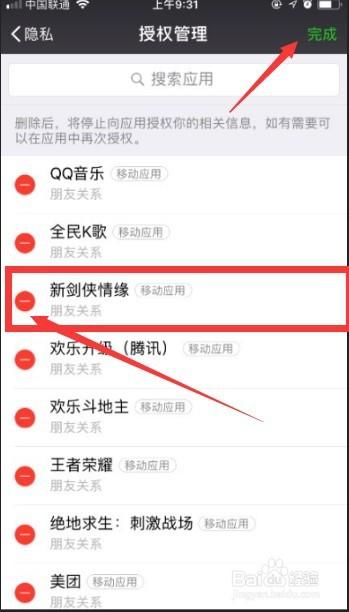 微信解绑第三方授权