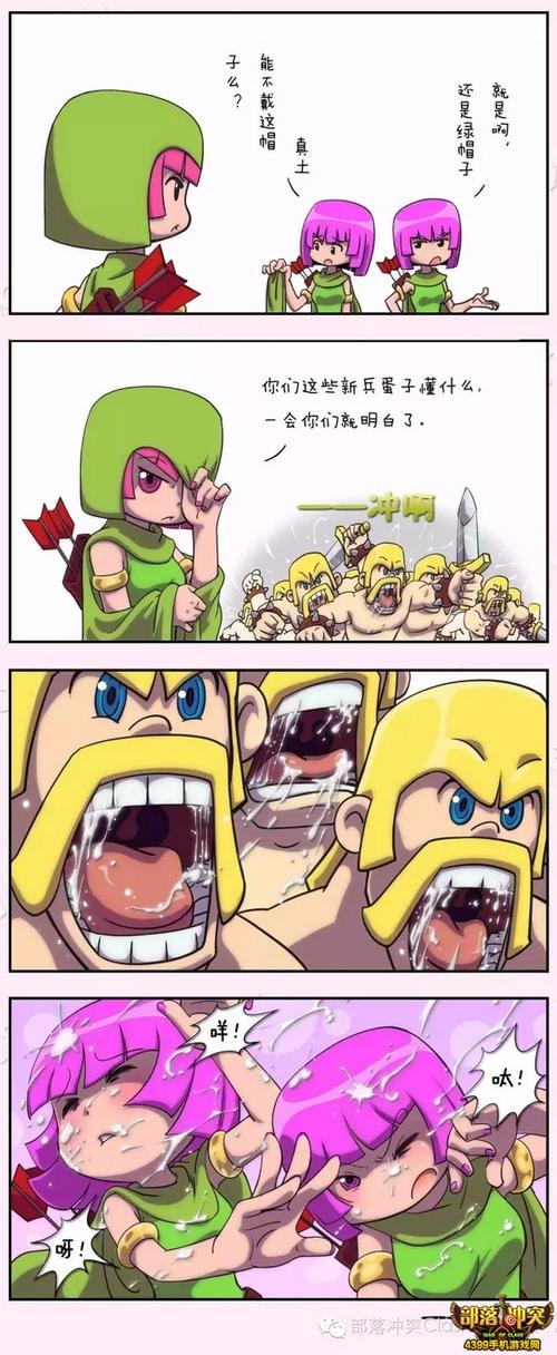 部落冲突漫画缩略图