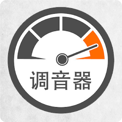 下载调音器
