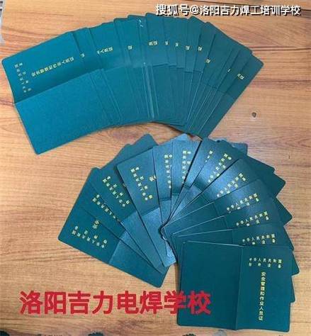 办电工低压证在哪里办截图