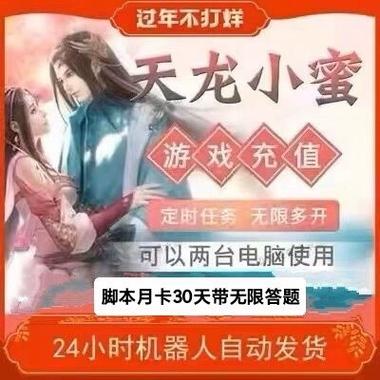 天龙八部嘻嘻脚本怎么用