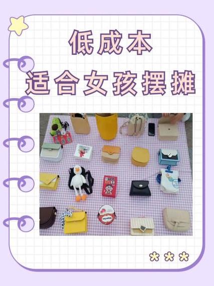 新手摆地摊教程