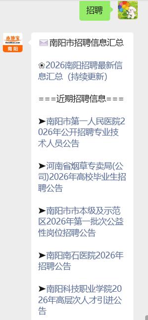 南阳本地最新招聘信息