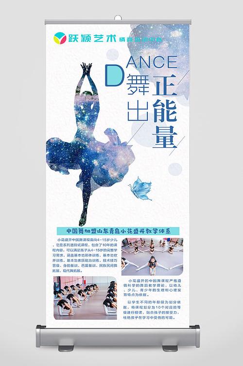 舞蹈培训宣传语