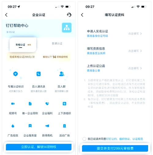 钉钉企业认证游戏截图
