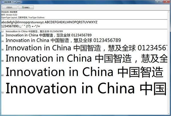 雅黑是什么字体