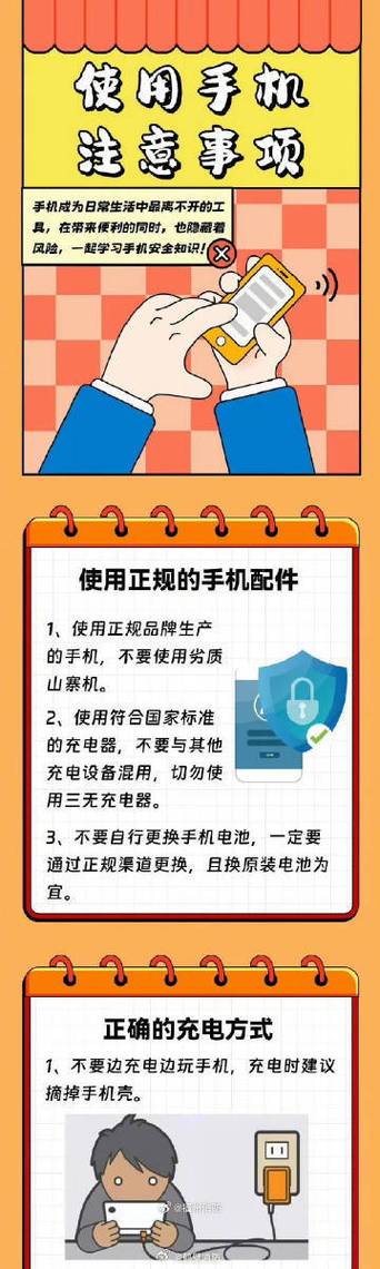 使用请勿遮挡的手机的注意事项