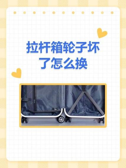 拉杆箱万向轮怎么更换轮子