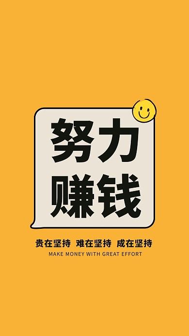 努力赚钱的图片壁纸