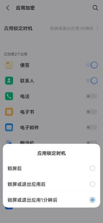 vivo手机怎么设置应用加密