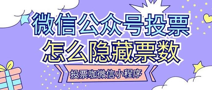 公众号投票赚钱