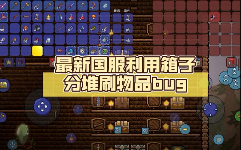 泰拉瑞亚刷物品bug