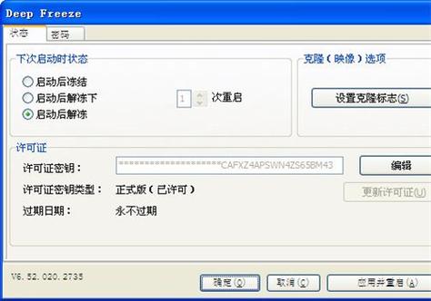 冰点还原安装后调不出来