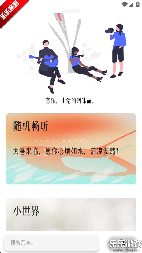 极乐音乐app下载官方缩略图