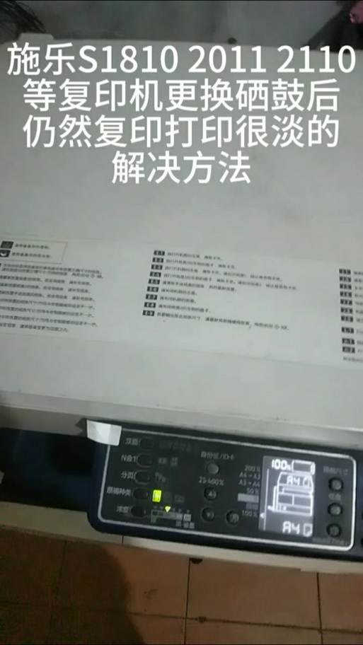 施乐s2110手动补粉代码