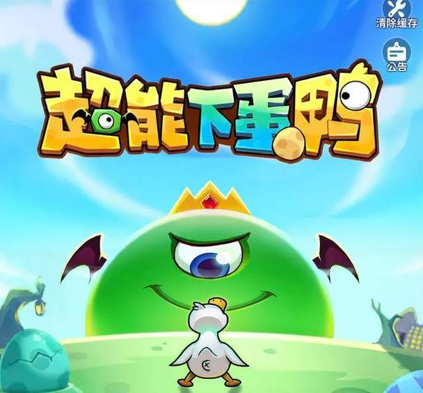 超能下蛋鸭2026无限资源
