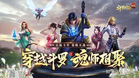 斗罗大陆新区图标