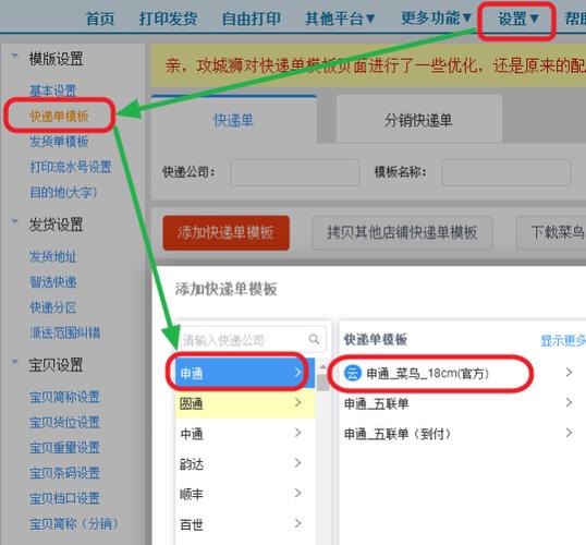 电子面单模板怎么编辑