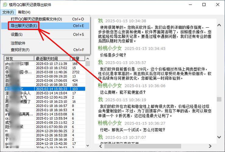 楼月QQ聊天记录导出软件