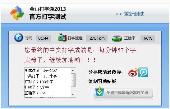 金山打字测试入口