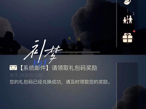 光遇免费体型重塑兑换码
