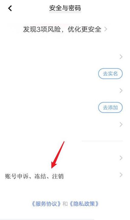 华为手机怎么注销vivo账号