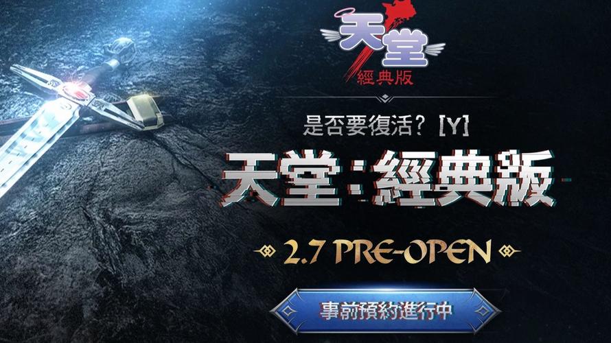 游戏《天堂》经典版