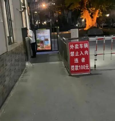 小区是否有权禁止外卖进入
