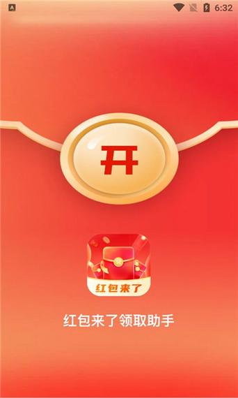 下载领红包的app
