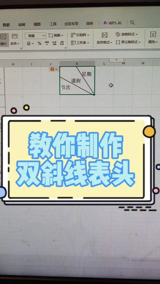 加斜线的表格怎么添加文字