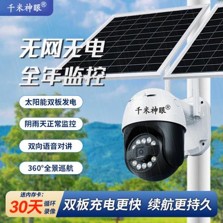 千米神眼无线监控缩略图