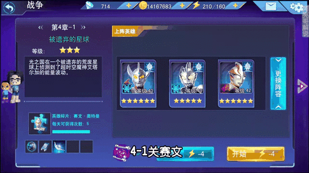 奥特曼传奇英雄修改代码大全图片截图