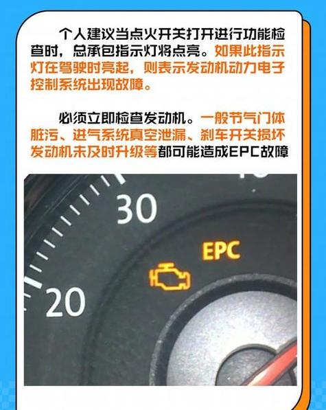epc灯亮又自己灭了