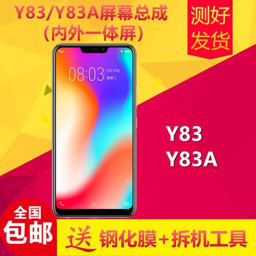 vivoy83a修屏幕多少钱