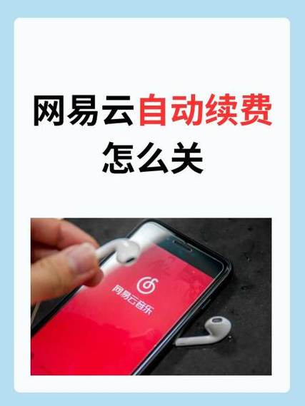 网易云扣费记录
