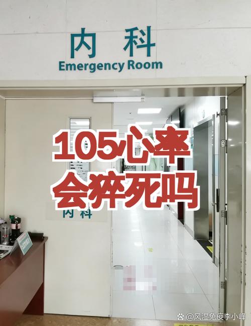 心跳105需要治疗吗